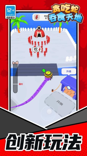 贪吃蛇吞食天地官网正版