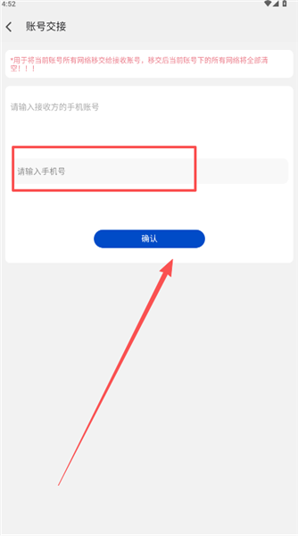 如何交接账号配图3