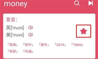 英汉随身词典app