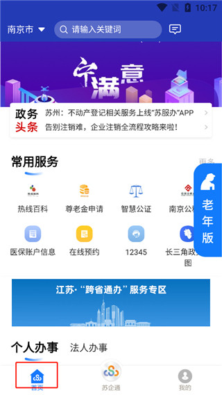 江苏政务服务app截图16
