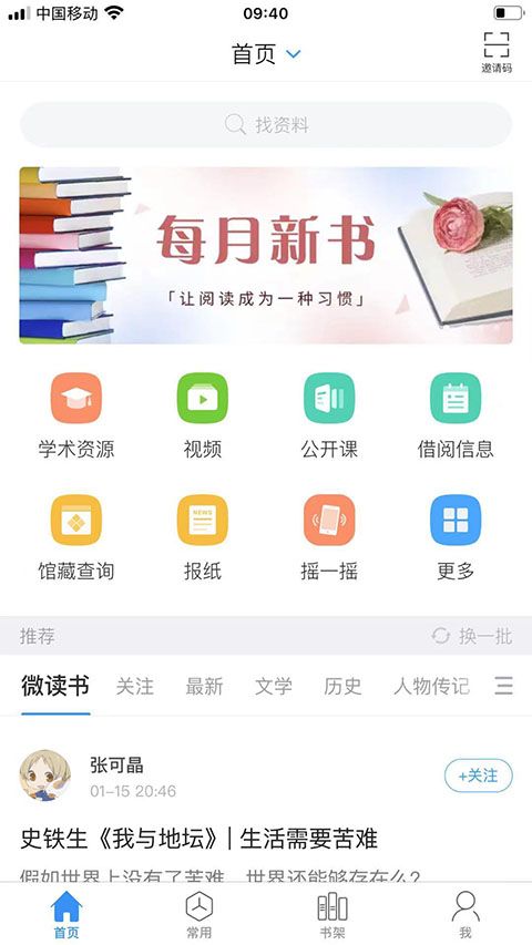 超星移动图书馆(手机阅读平台) v7.7.1 安卓版