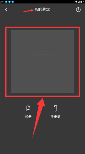 怎么扫码绑定配图3