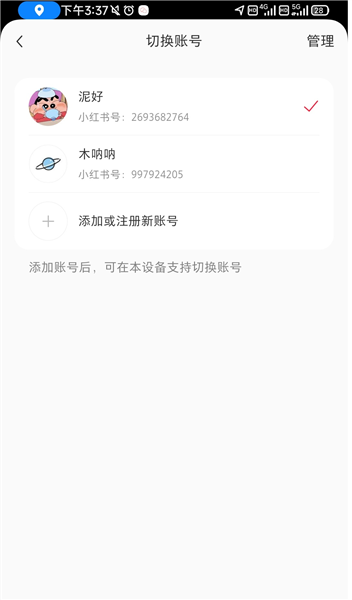 怎么切换账号配图4