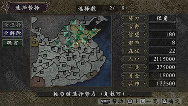 三国志9中文版