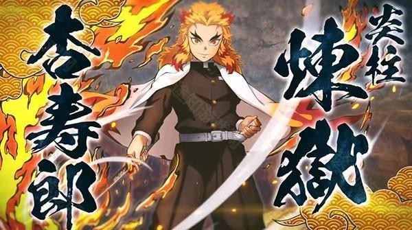 鬼灭之刃火神血风谭中文版