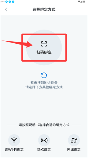怎么扫码绑定配图2