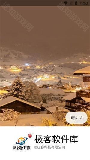 极客软件库最新版