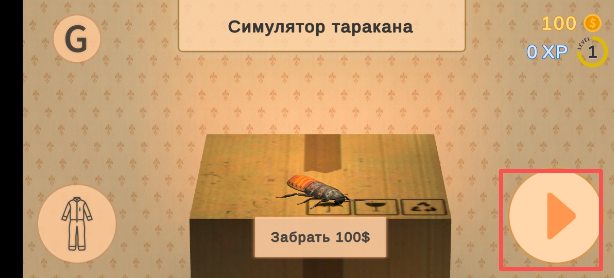 蟑螂模拟器手机版
