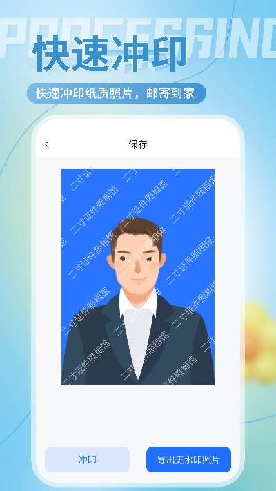 二寸证件照相馆