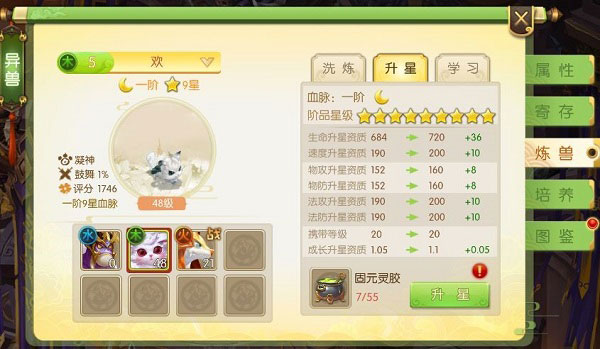 灵宠培养攻略配图2