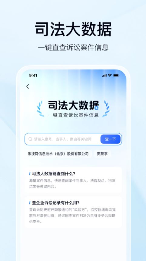 爱企查(企业信息查询软件) v2.88.0 安卓版