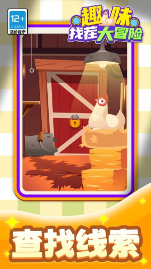 趣味找茬大冒险正式版