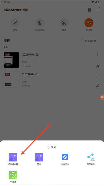 怎么导出视频配图3