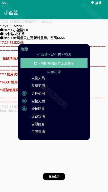 小蓝鲨辅助器4.0超自然