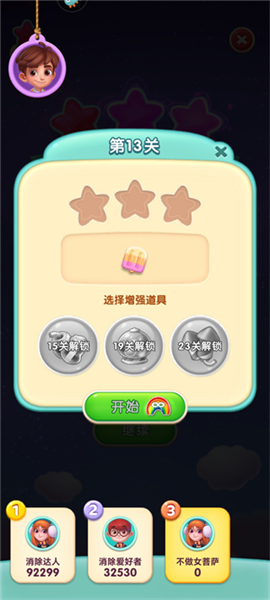 怎么得三颗星配图9