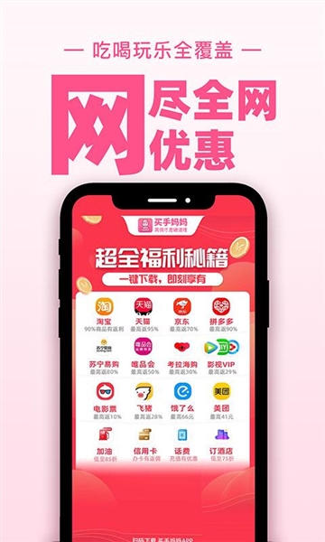 买手妈妈app1