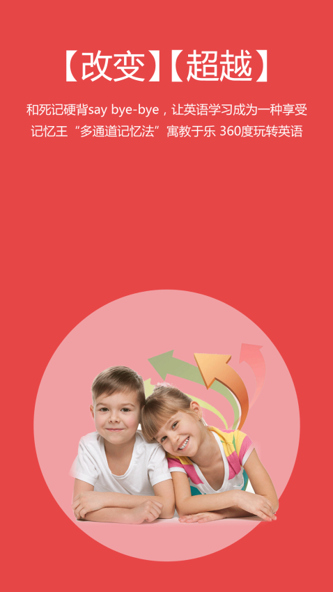 记忆王英语最新版安卓