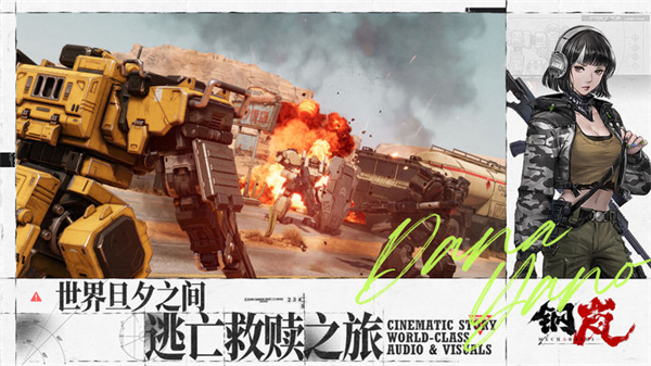 钢岚小米版宣传图