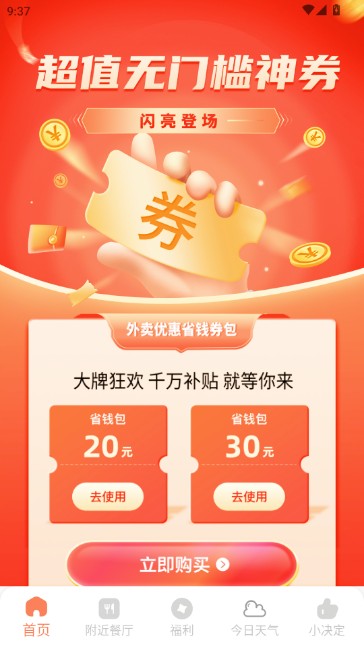 特价点外卖订餐