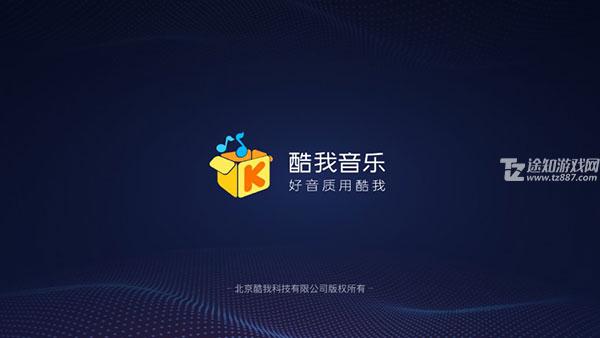 酷我音乐车机破解