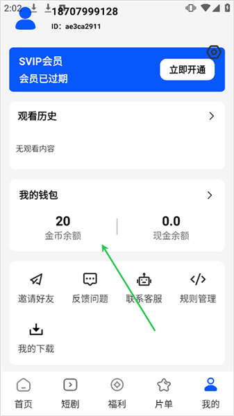赚钱方式配图5