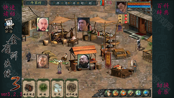 金庸群侠传3加强版