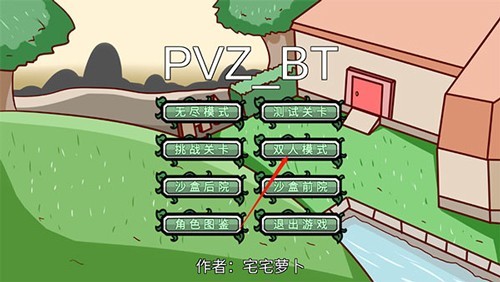 pvz双人版双人模式