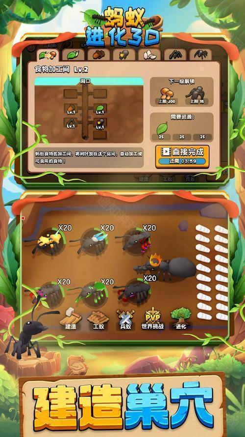 蚂蚁进化3D内置菜单