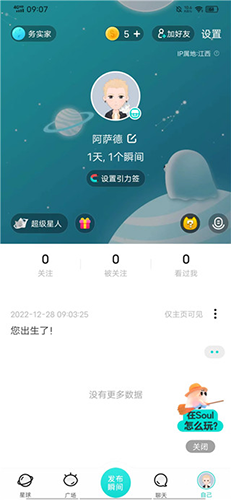 Soul最新版本软件截图12
