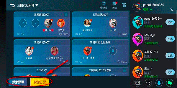 怎么联机对战配图3
