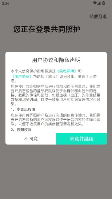 共同照护app官方版