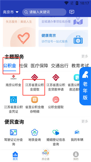 江苏政务服务app截图17