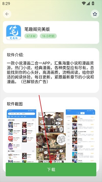 白乐软件库app下载2025最新版