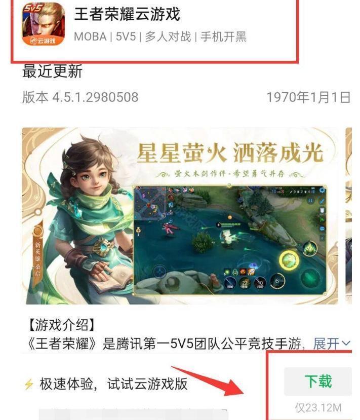 王者荣耀云游戏秒玩