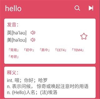 英汉随身词典app