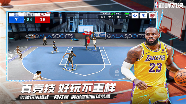 nba巅峰对决手游