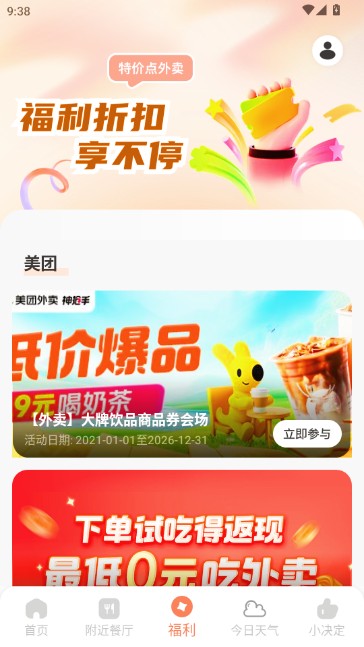 特价点外卖订餐