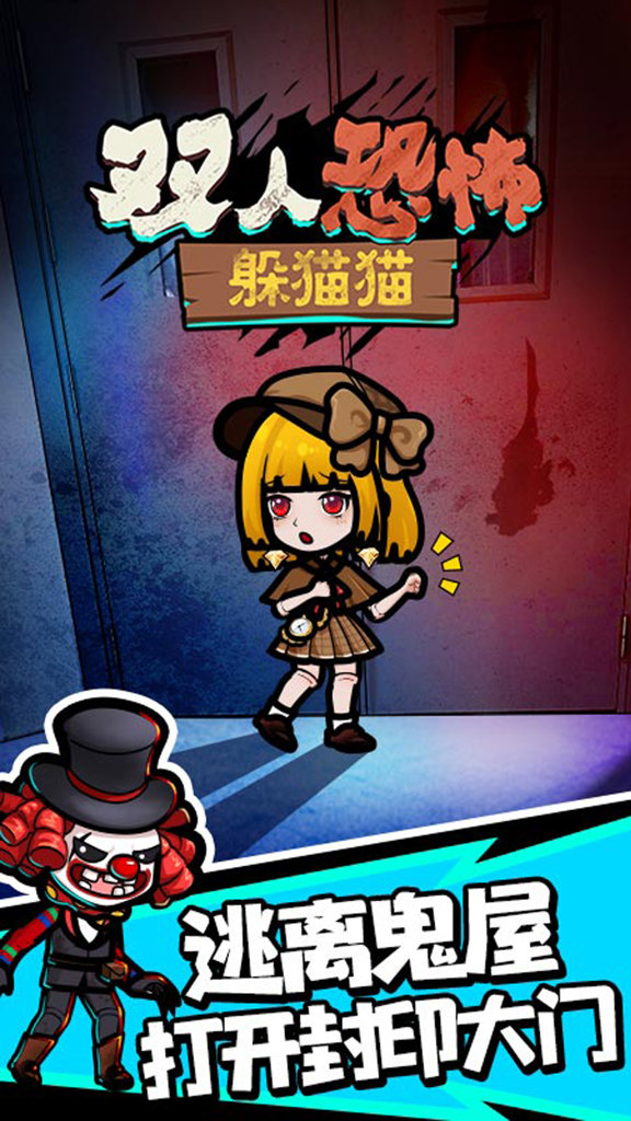 恐怖躲猫猫3d版2026最新