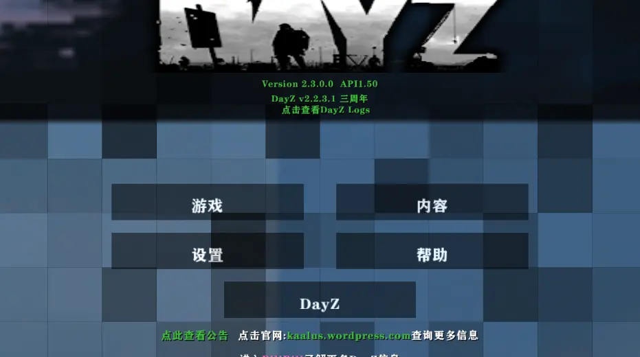 生存战争dayz2.3模组