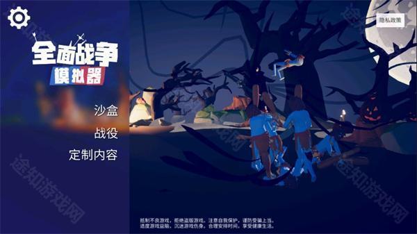 全面战争模拟器部落时代无广告版