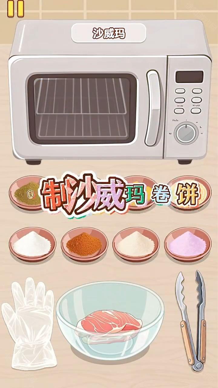 沙威玛制作攻略截图1