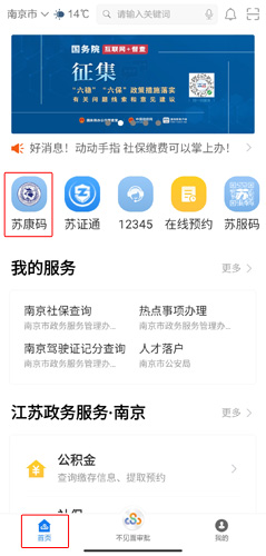 江苏政务服务app截图11