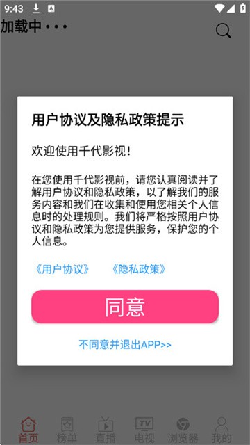 千代影视app免费版