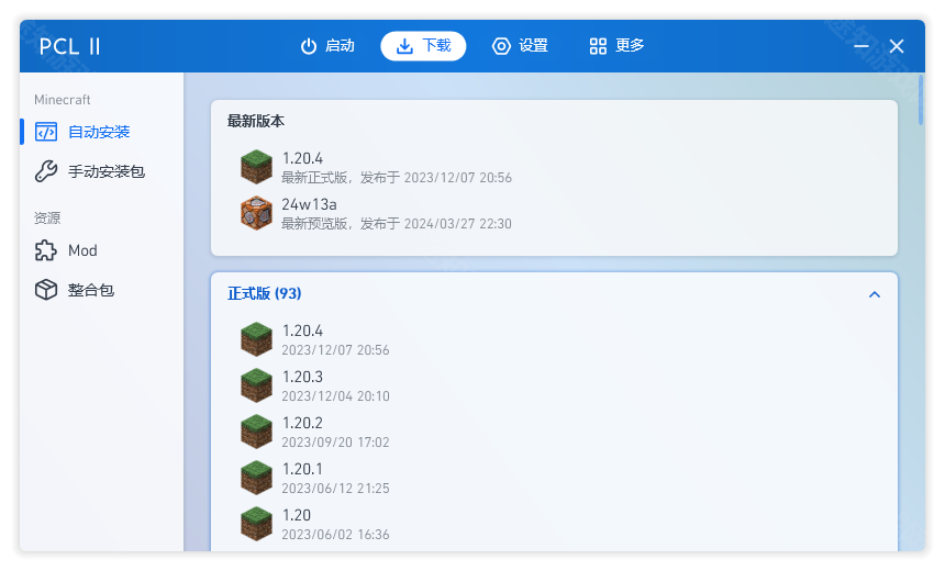 pcl2我的世界启动器