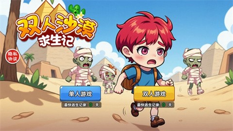 双人沙漠求生记安卓版