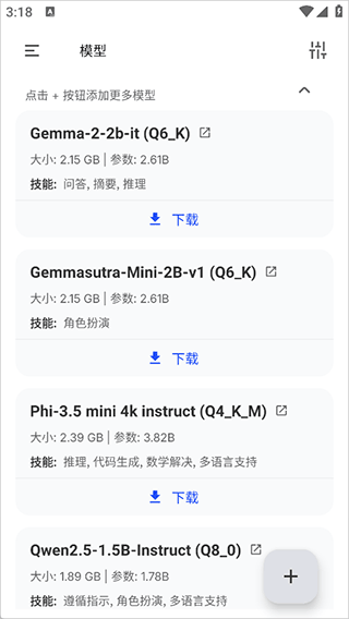 PocketPalai安卓版本