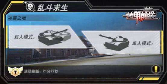 装甲前线旧版本图片5