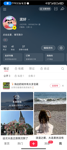 怎么切换账号配图1