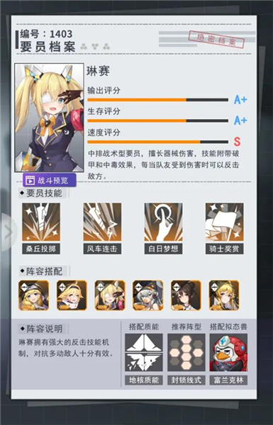 精锐奈川阵容介绍配图2