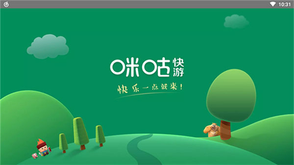 咪咕快游tv版宣传图